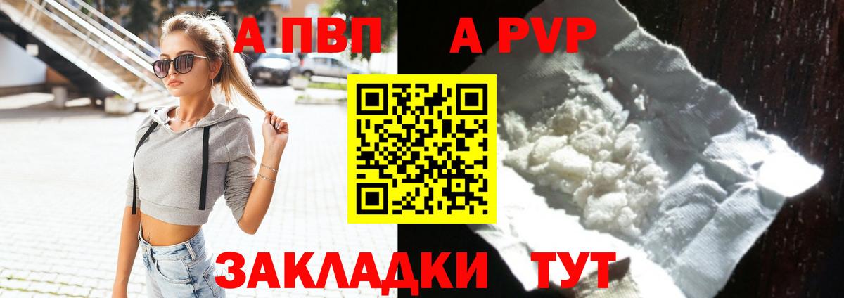 Alfa_PVP Соль  где купить   Городец  Альфа ПВП Crystall  Вход с VPN  APVP Crystall 