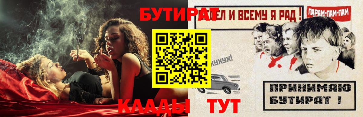 Городец  Бутират жидкий экстази  Вход с VPN 