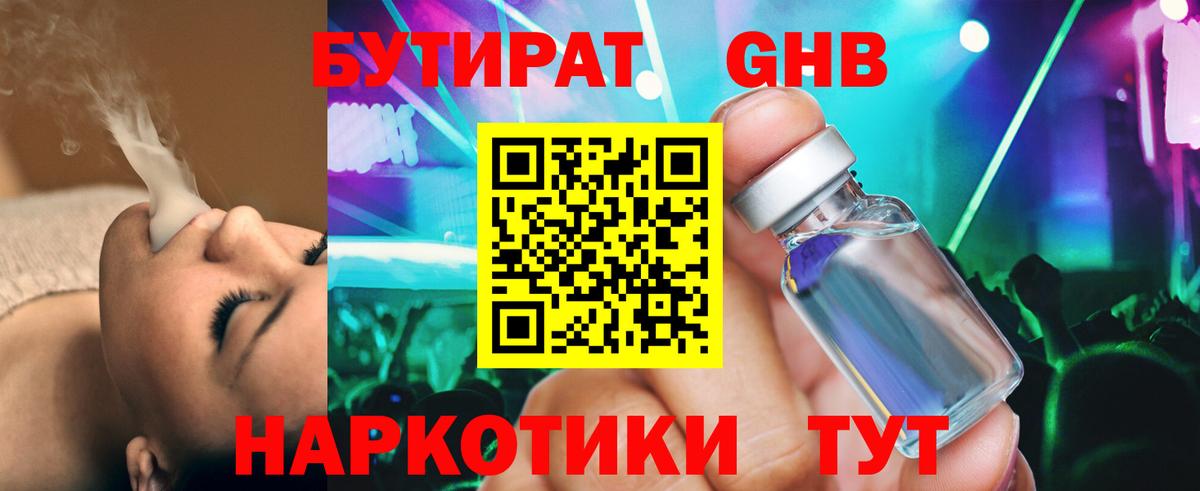 БУТИРАТ Butirat Городец