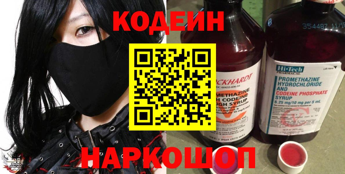 Городец  Codein Purple Drank  что такое   Вход с VPN  Кодеиновый сироп Lean напиток Lean (лин) 