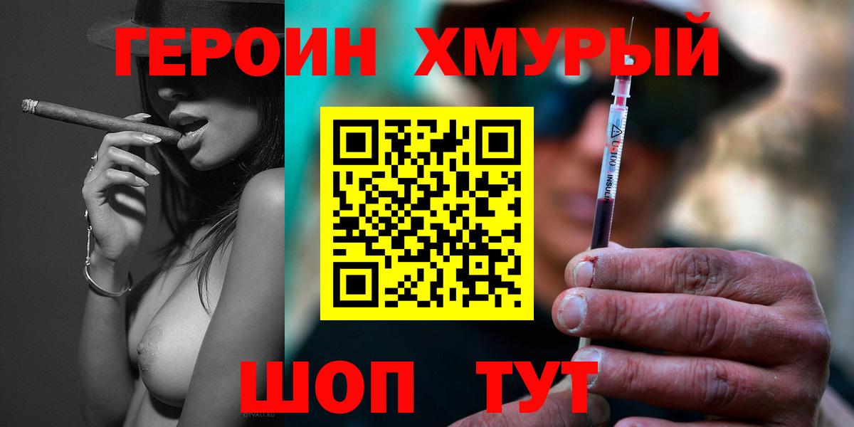 ГЕРОИН белый Городец
